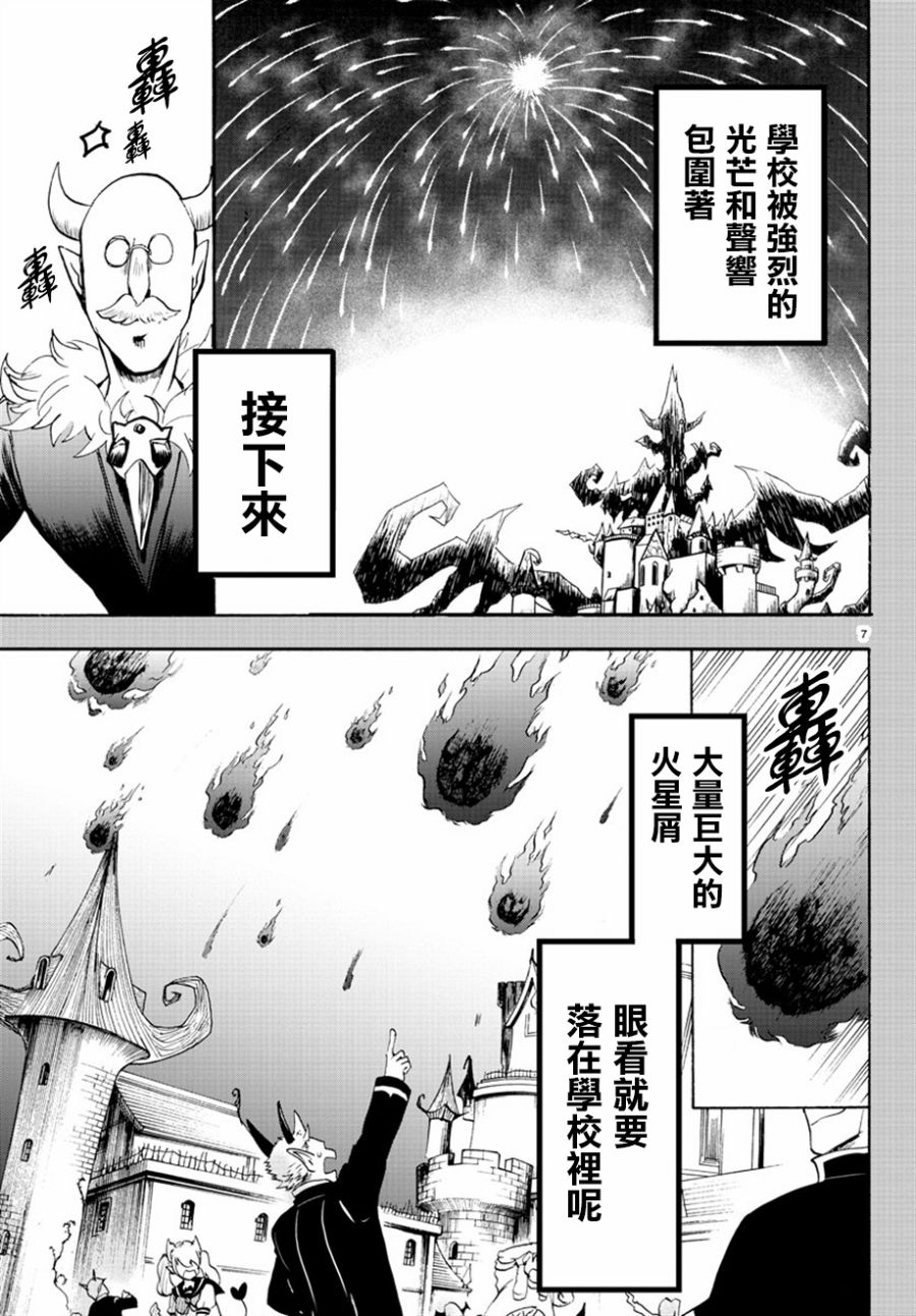 《入间同学入魔了》漫画最新章节第35话免费下拉式在线观看章节第【7】张图片