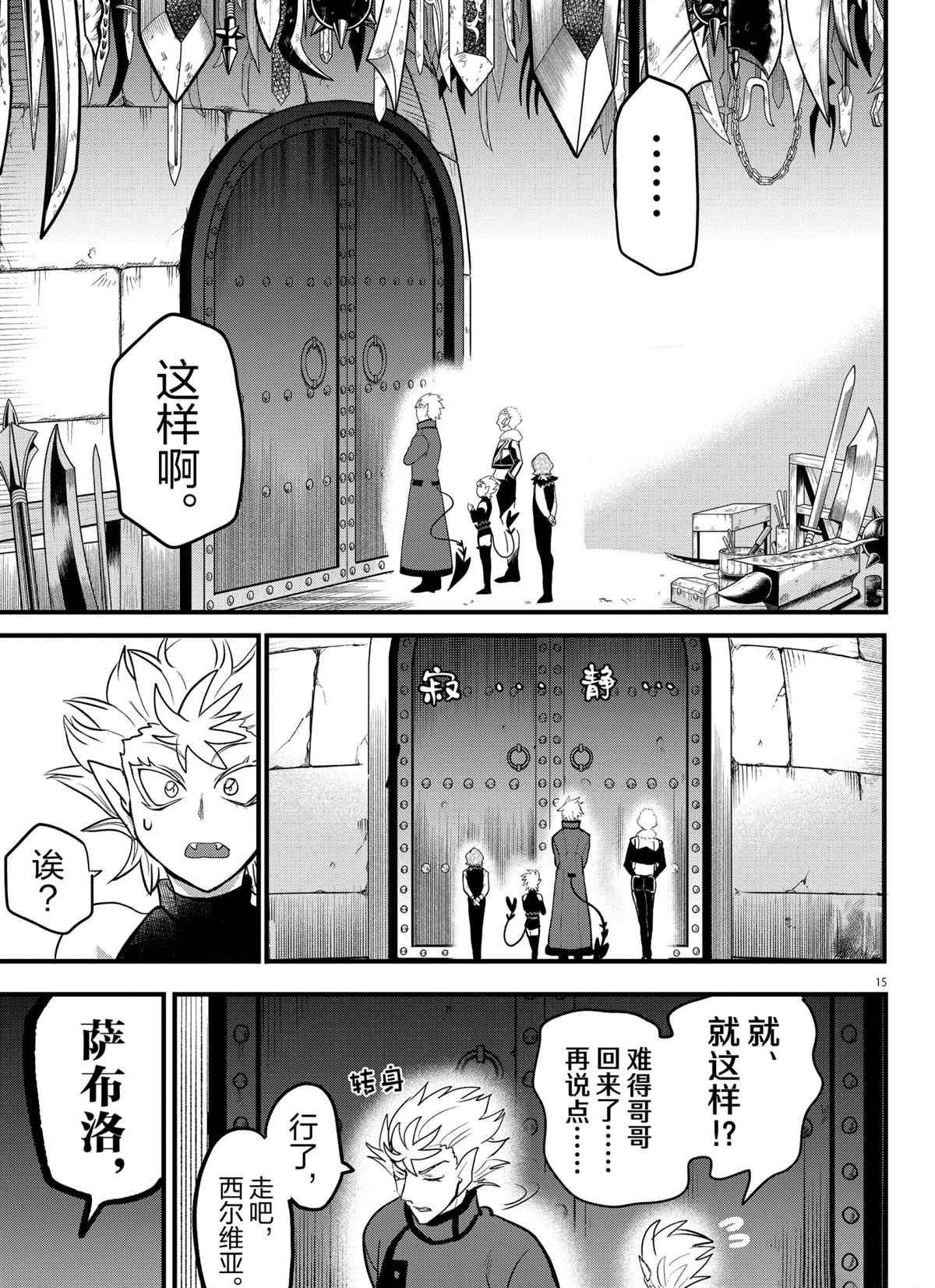 《入间同学入魔了》漫画最新章节第206话 试看版免费下拉式在线观看章节第【15】张图片