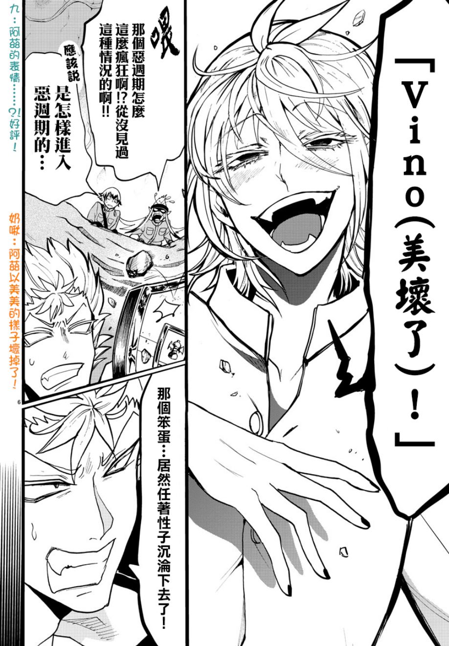 《入间同学入魔了》漫画最新章节第115话免费下拉式在线观看章节第【5】张图片