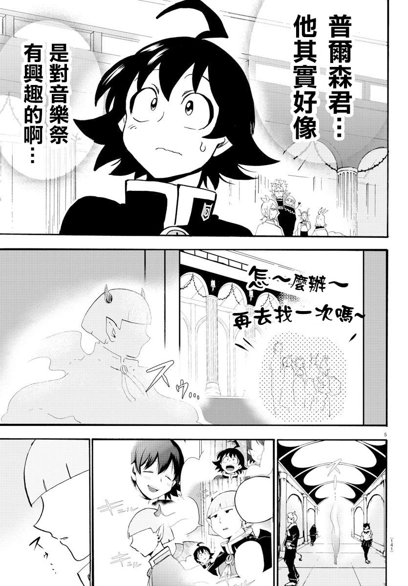 《入间同学入魔了》漫画最新章节第149话 妖精的声音免费下拉式在线观看章节第【5】张图片