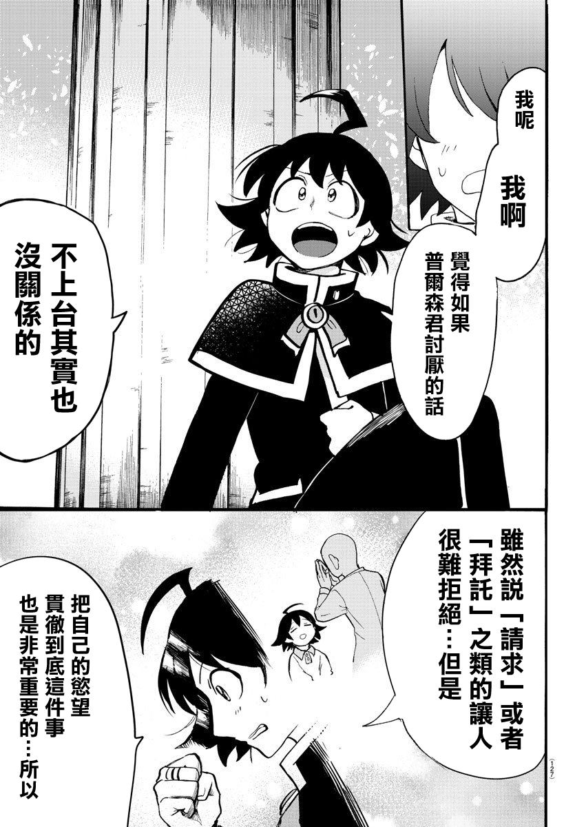 《入间同学入魔了》漫画最新章节第148话 普尔森索伊免费下拉式在线观看章节第【17】张图片