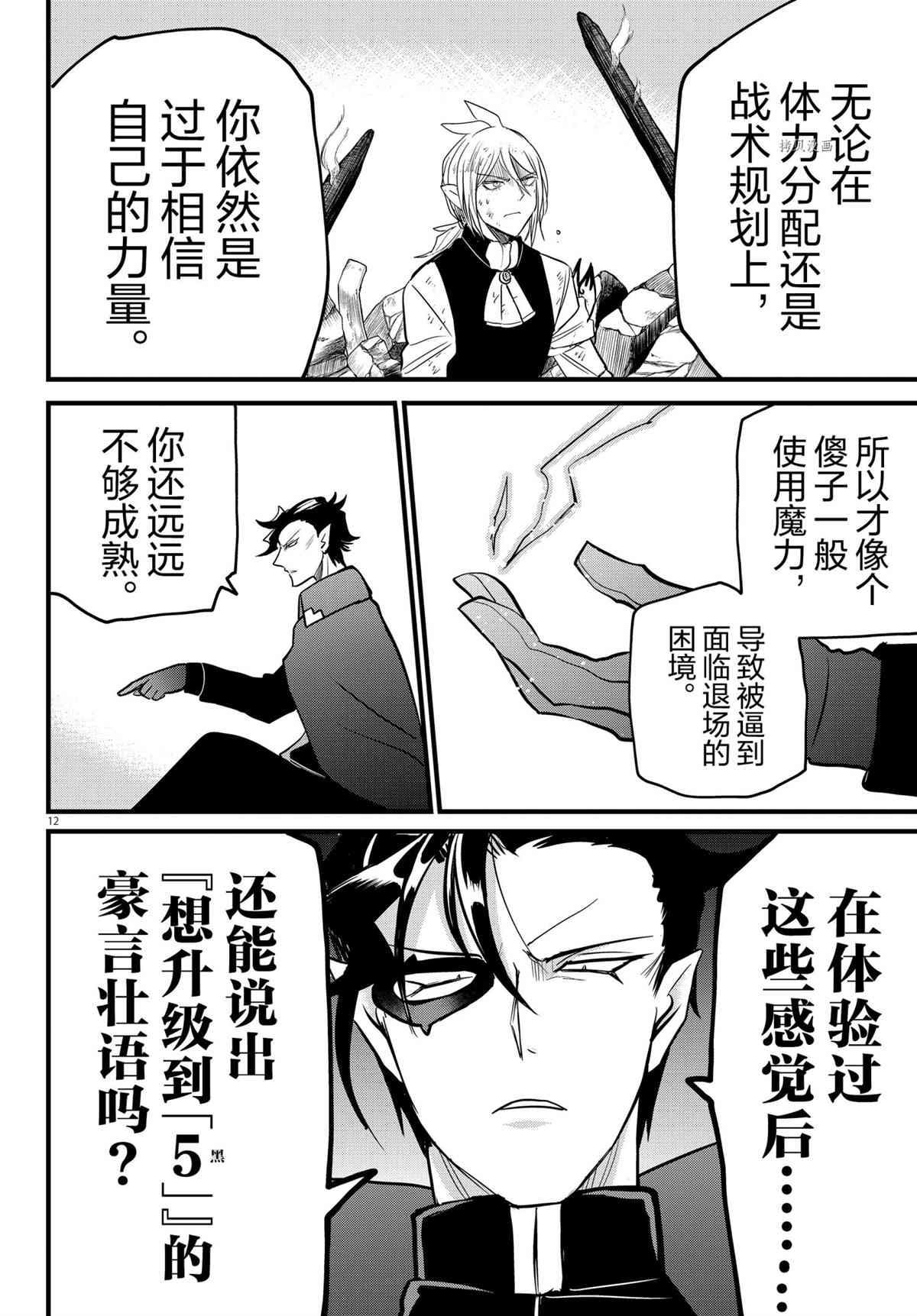 《入间同学入魔了》漫画最新章节第254话 试看版免费下拉式在线观看章节第【12】张图片