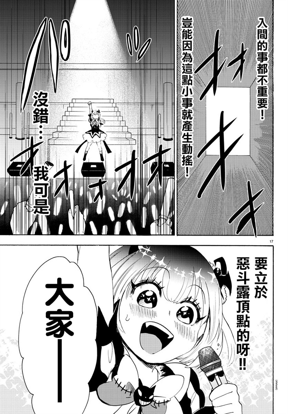 《入间同学入魔了》漫画最新章节第40话免费下拉式在线观看章节第【16】张图片