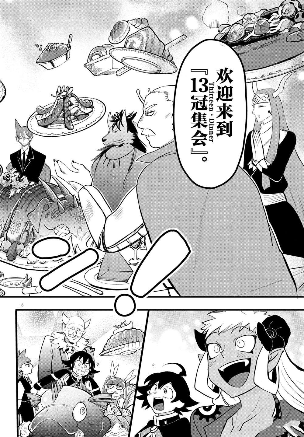 《入间同学入魔了》漫画最新章节第203话 试看版免费下拉式在线观看章节第【6】张图片