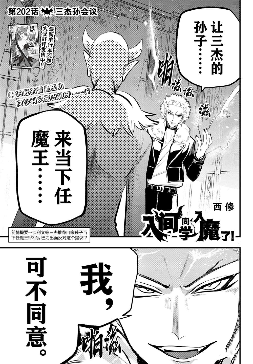 《入间同学入魔了》漫画最新章节第202话 试看版免费下拉式在线观看章节第【1】张图片