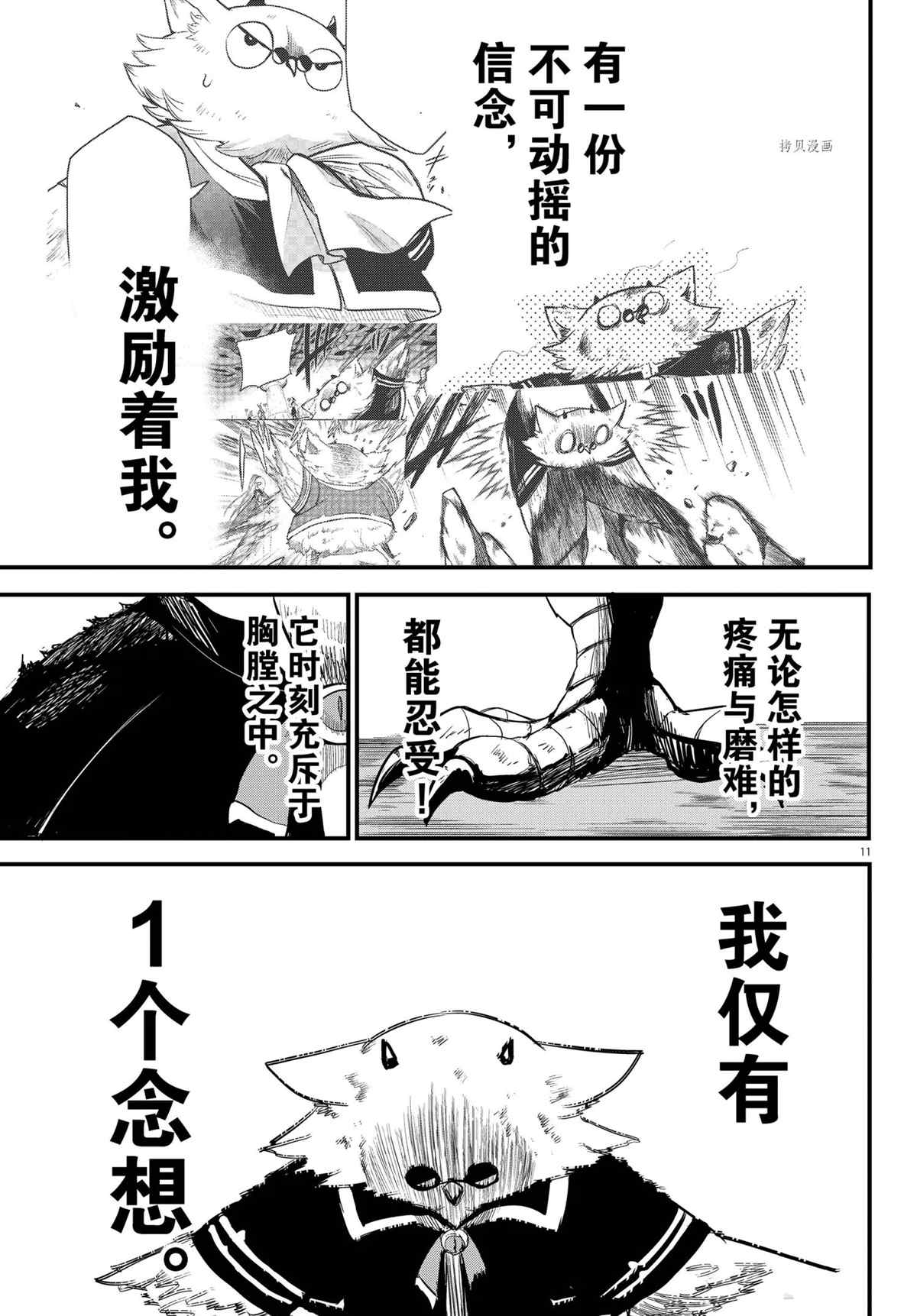 《入间同学入魔了》漫画最新章节第243话 试看版免费下拉式在线观看章节第【11】张图片