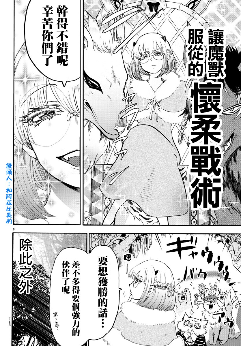 《入间同学入魔了》漫画最新章节第125话免费下拉式在线观看章节第【6】张图片