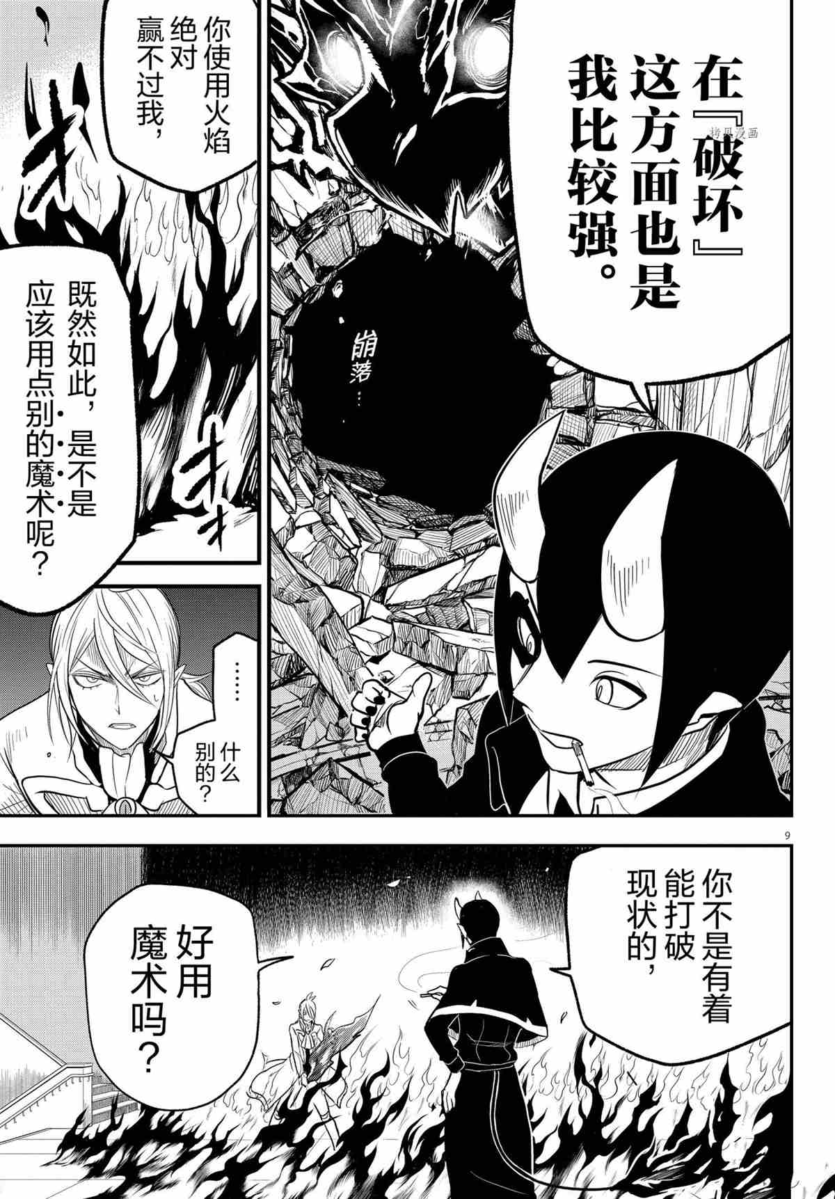 《入间同学入魔了》漫画最新章节第238话 试看版免费下拉式在线观看章节第【9】张图片