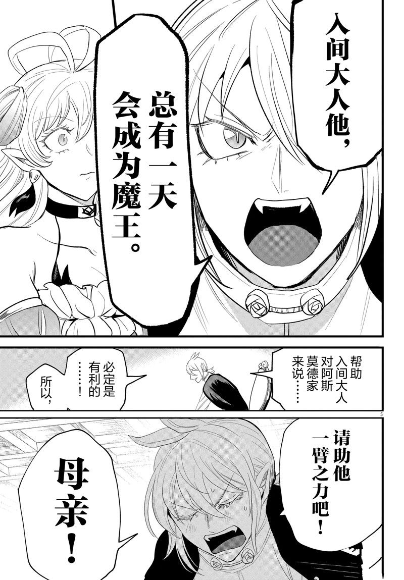 《入间同学入魔了》漫画最新章节第288话 试看版免费下拉式在线观看章节第【5】张图片