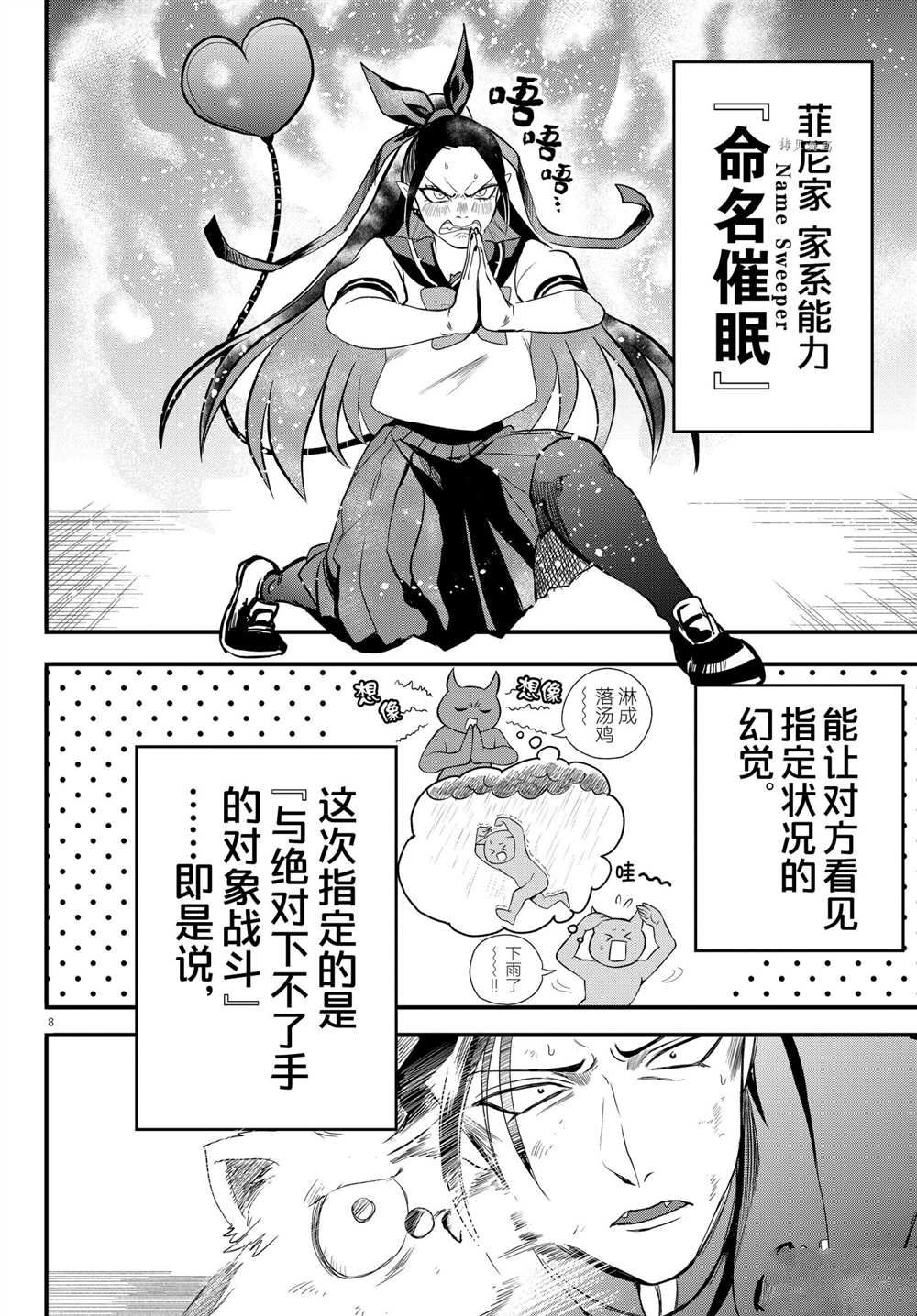 《入间同学入魔了》漫画最新章节第244话 试看版免费下拉式在线观看章节第【8】张图片