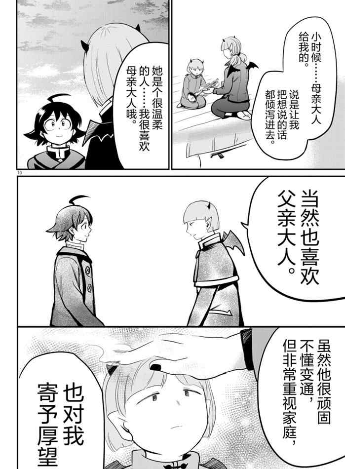 《入间同学入魔了》漫画最新章节第162话 试看版免费下拉式在线观看章节第【10】张图片