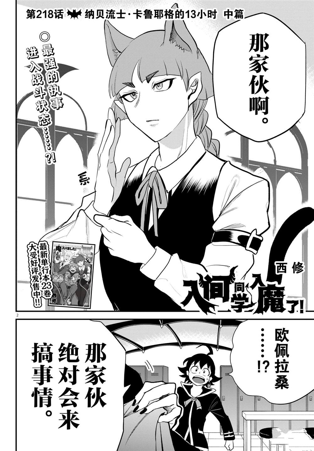 《入间同学入魔了》漫画最新章节第218话 试看版免费下拉式在线观看章节第【2】张图片