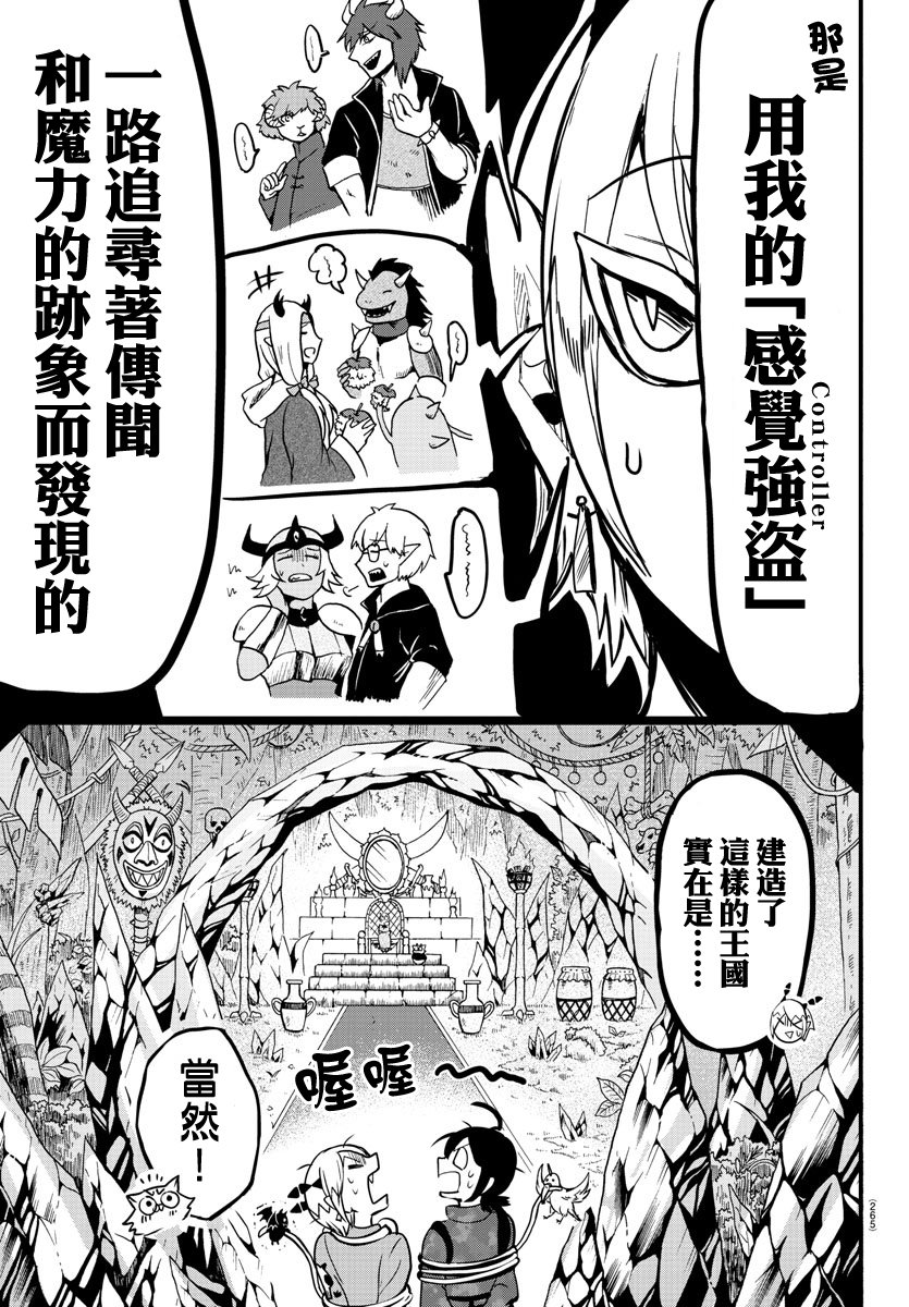 《入间同学入魔了》漫画最新章节第117话免费下拉式在线观看章节第【4】张图片