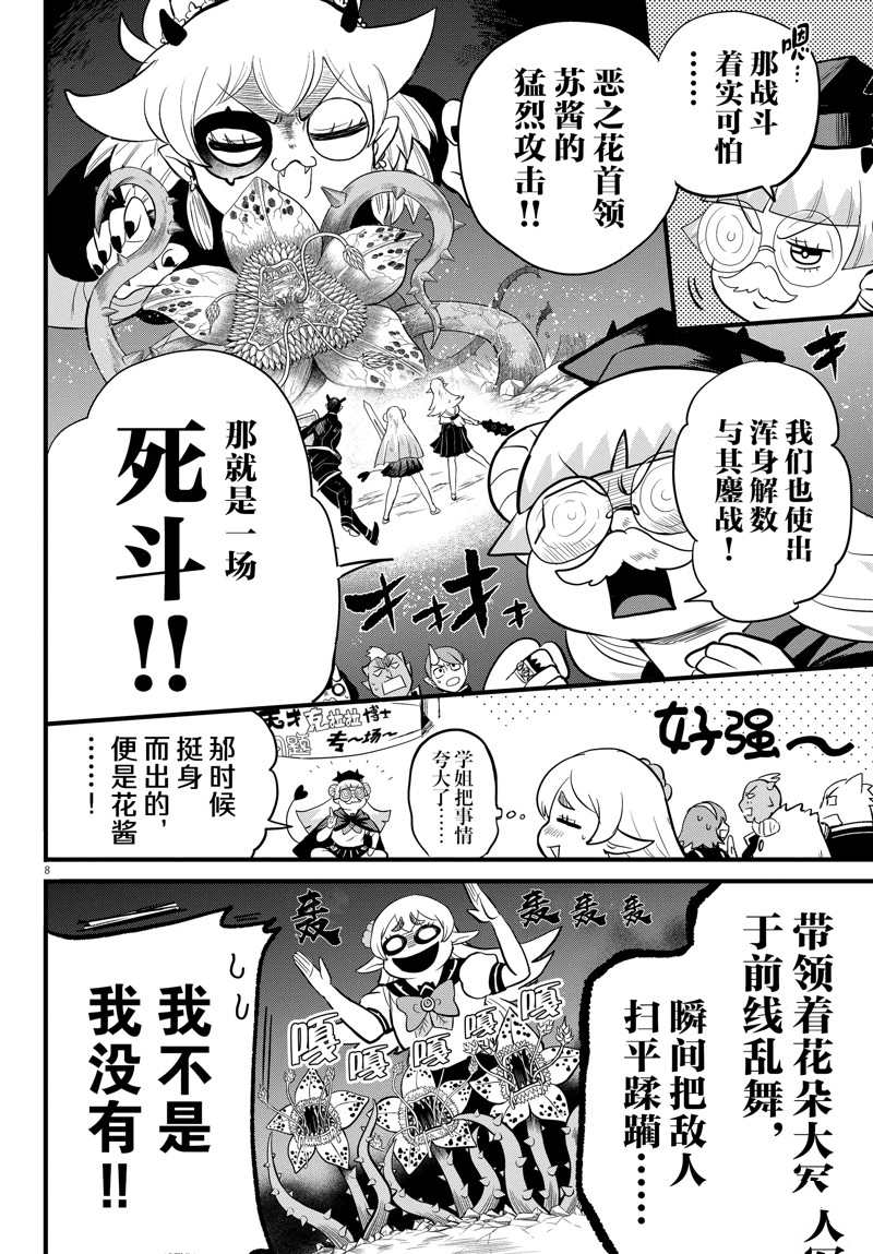 《入间同学入魔了》漫画最新章节第268话 试看版免费下拉式在线观看章节第【8】张图片