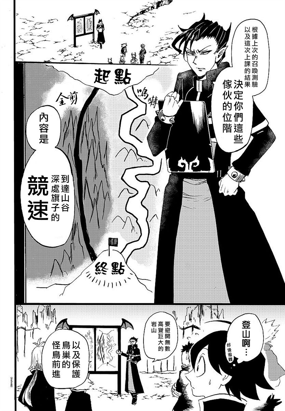 《入间同学入魔了》漫画最新章节第5话免费下拉式在线观看章节第【16】张图片