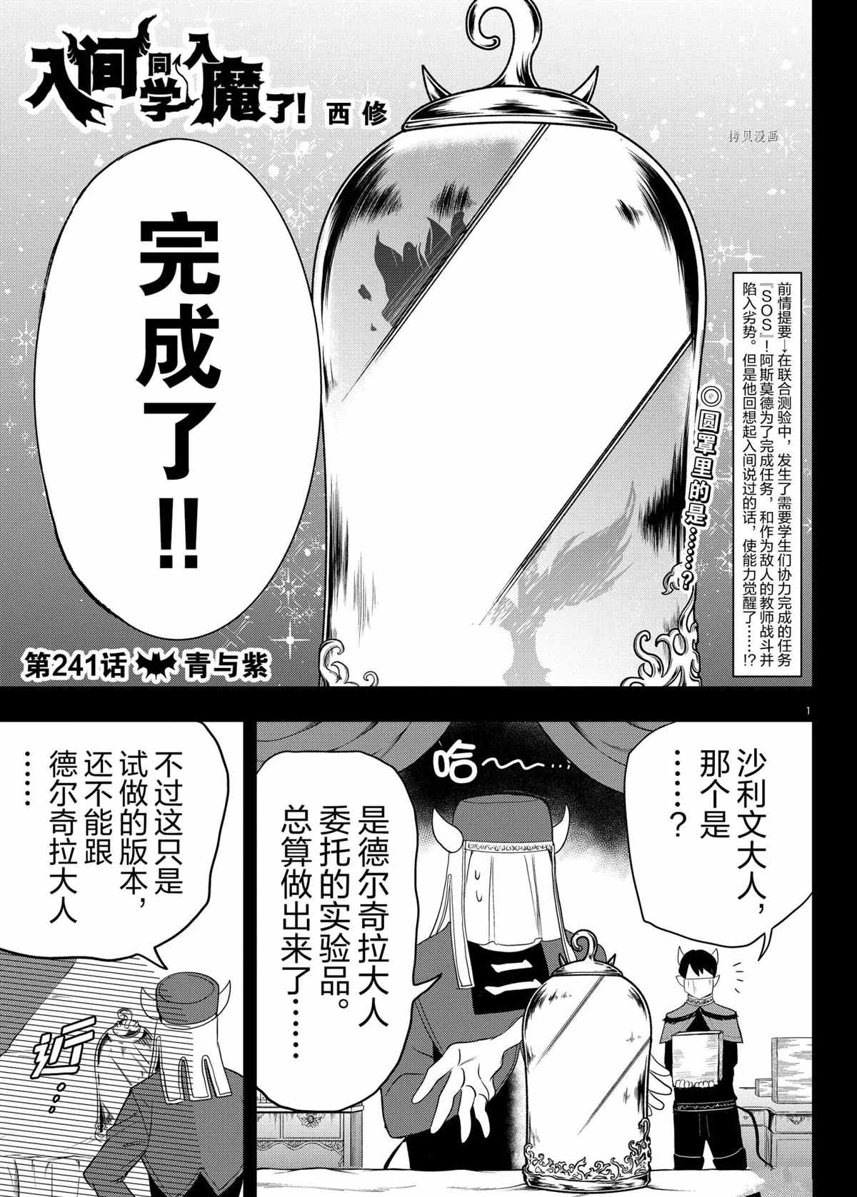 《入间同学入魔了》漫画最新章节第241话 试看版免费下拉式在线观看章节第【1】张图片