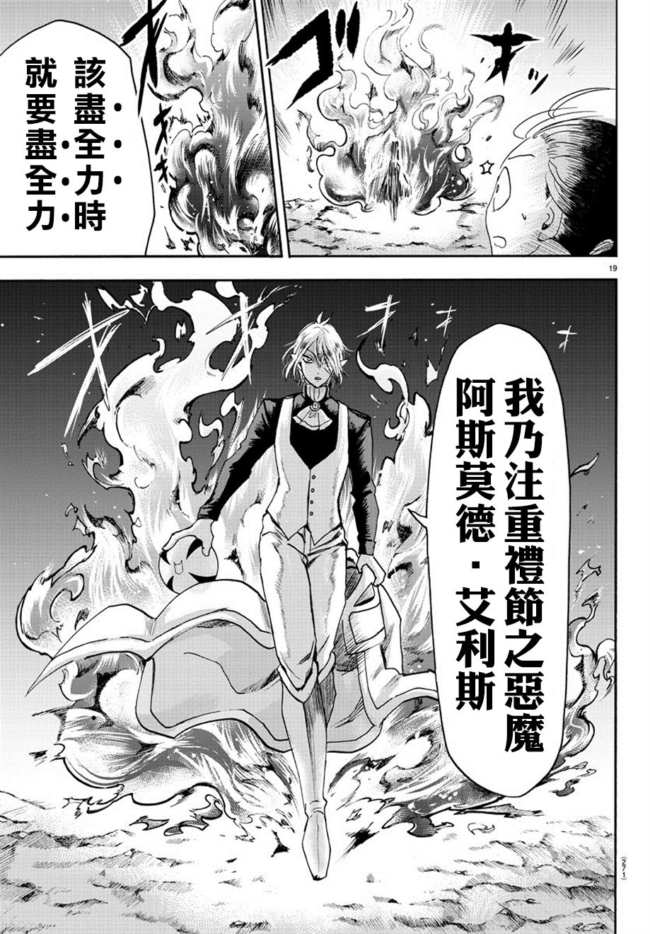 《入间同学入魔了》漫画最新章节第15话免费下拉式在线观看章节第【19】张图片