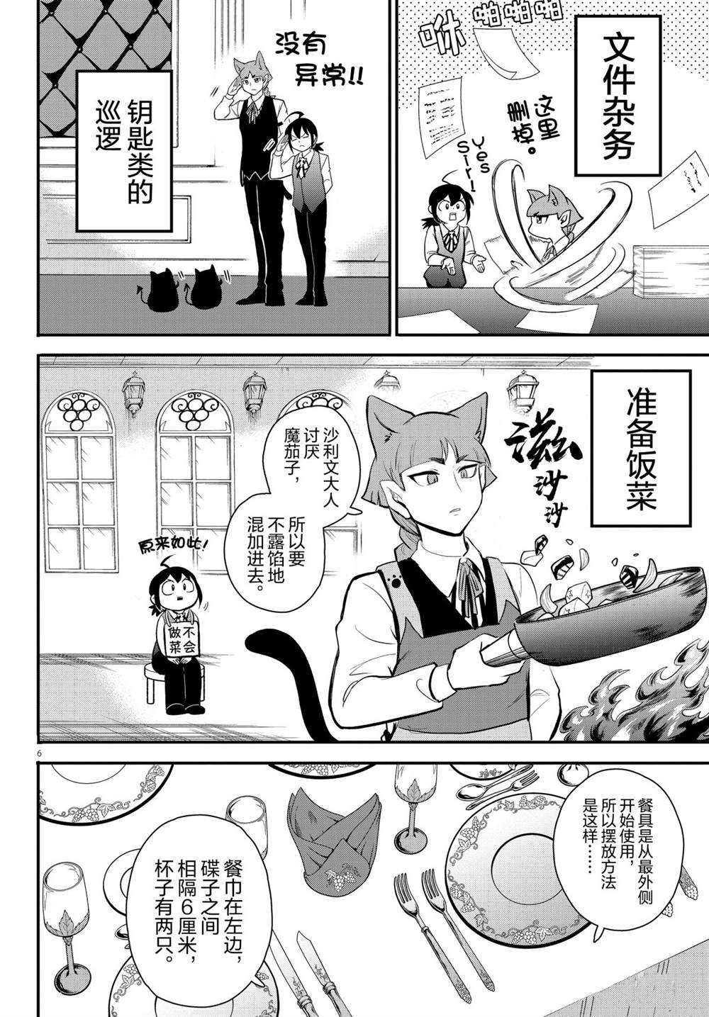 《入间同学入魔了》漫画最新章节第199话 试看版免费下拉式在线观看章节第【7】张图片