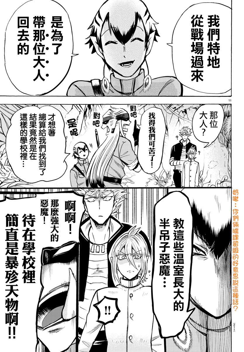 《入间同学入魔了》漫画最新章节第104话免费下拉式在线观看章节第【11】张图片