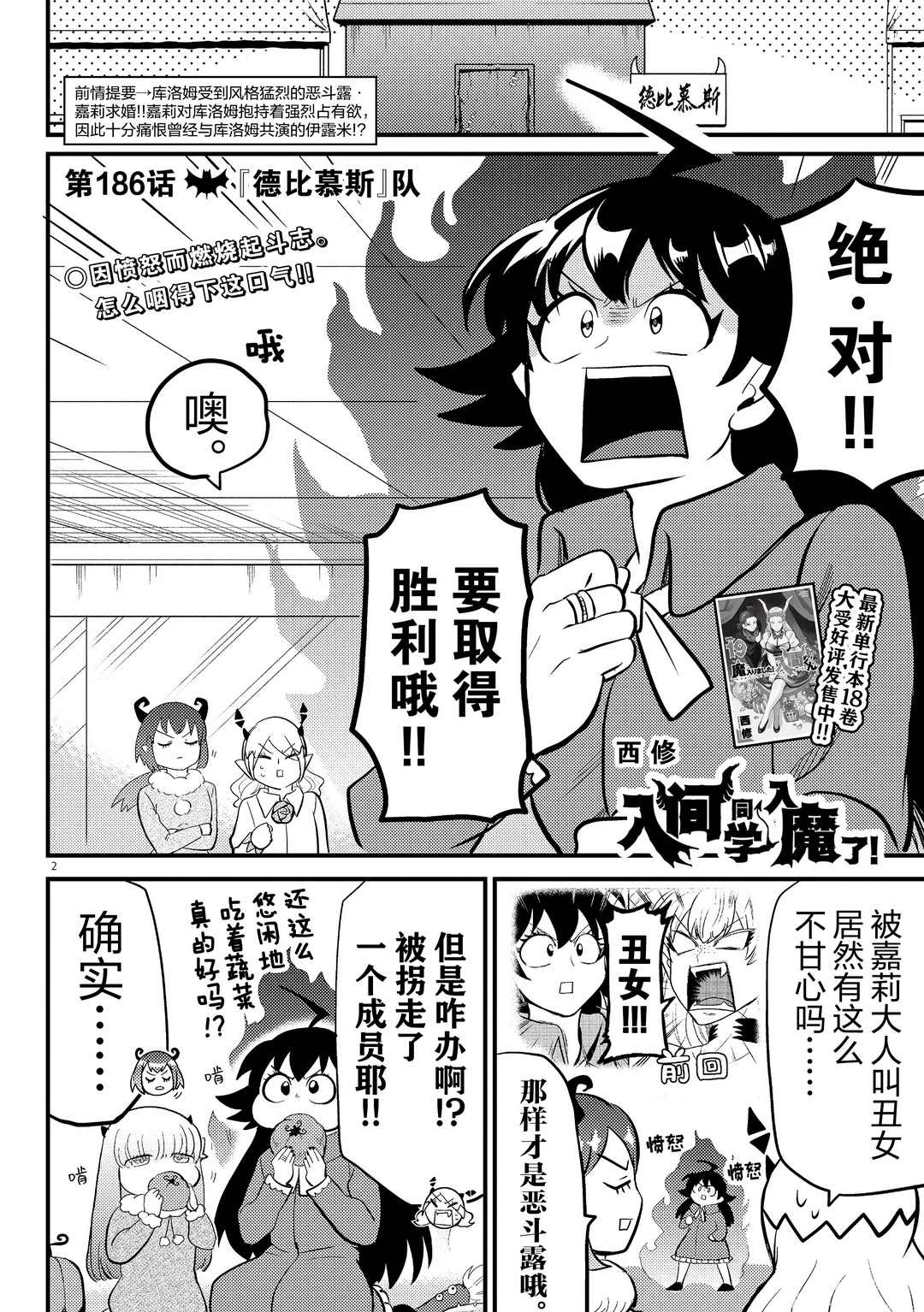 《入间同学入魔了》漫画最新章节第186话 试看版免费下拉式在线观看章节第【2】张图片