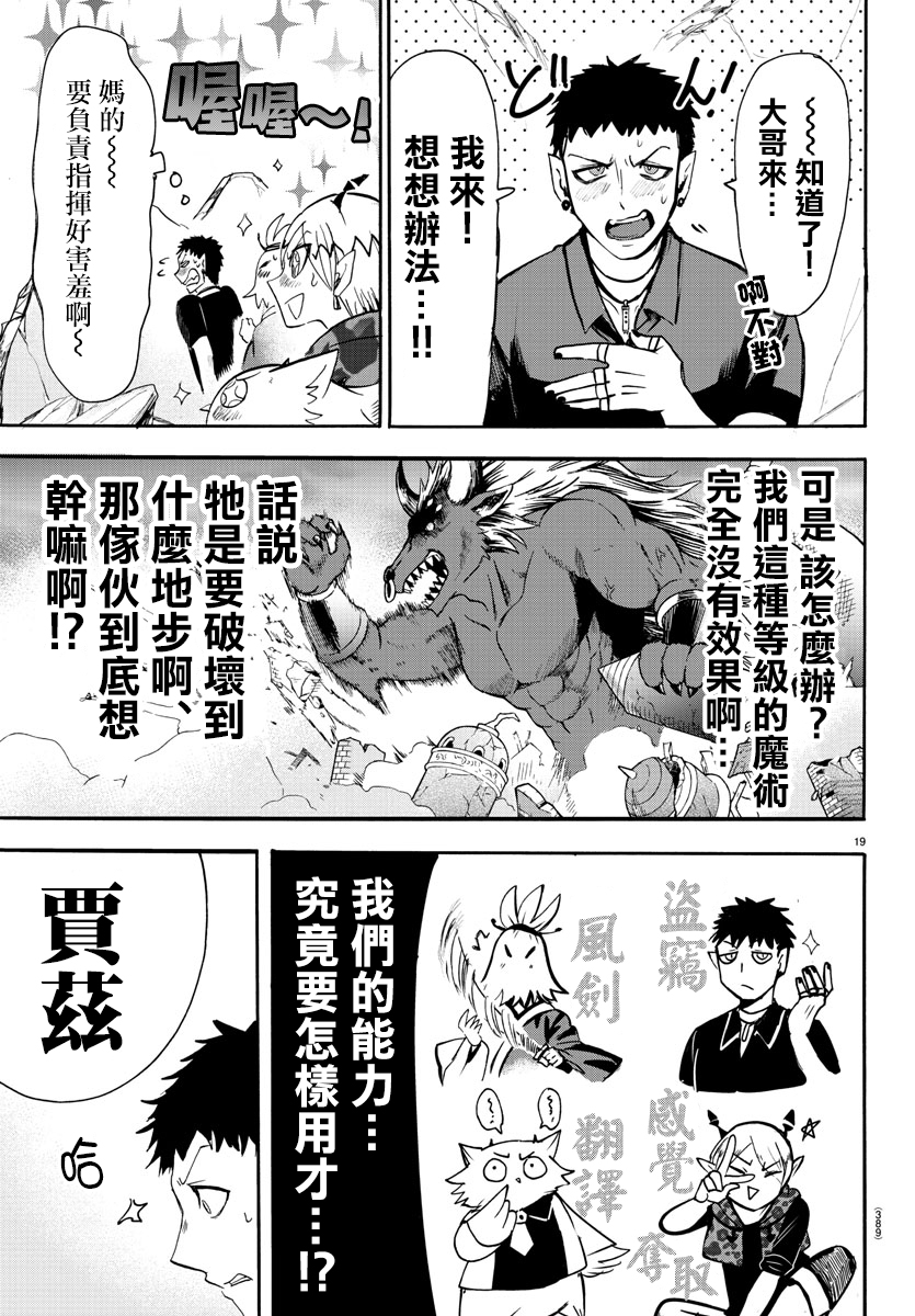 《入间同学入魔了》漫画最新章节第78话免费下拉式在线观看章节第【18】张图片