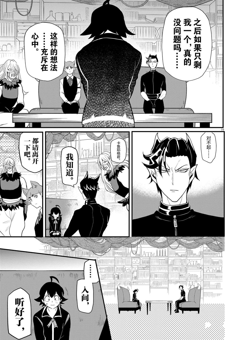 《入间同学入魔了》漫画最新章节第218话 试看版免费下拉式在线观看章节第【19】张图片