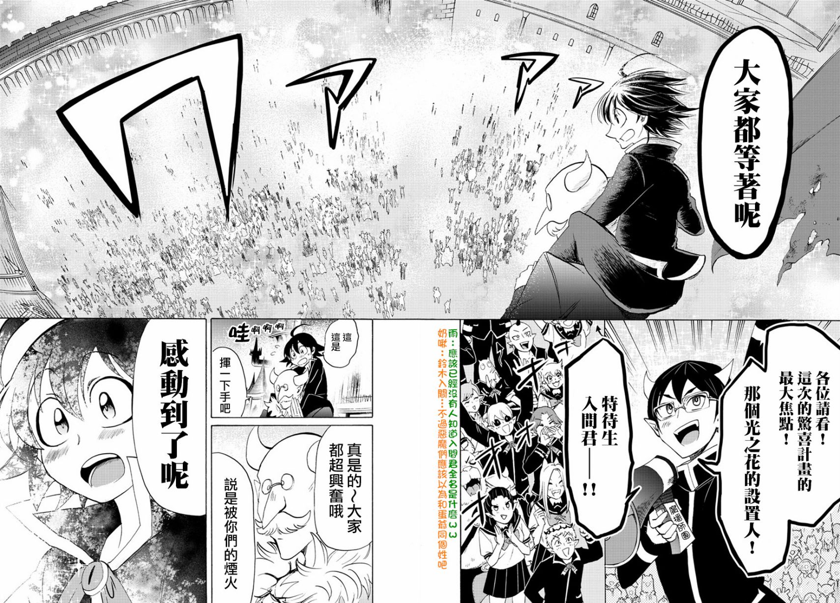 《入间同学入魔了》漫画最新章节第35话免费下拉式在线观看章节第【13】张图片