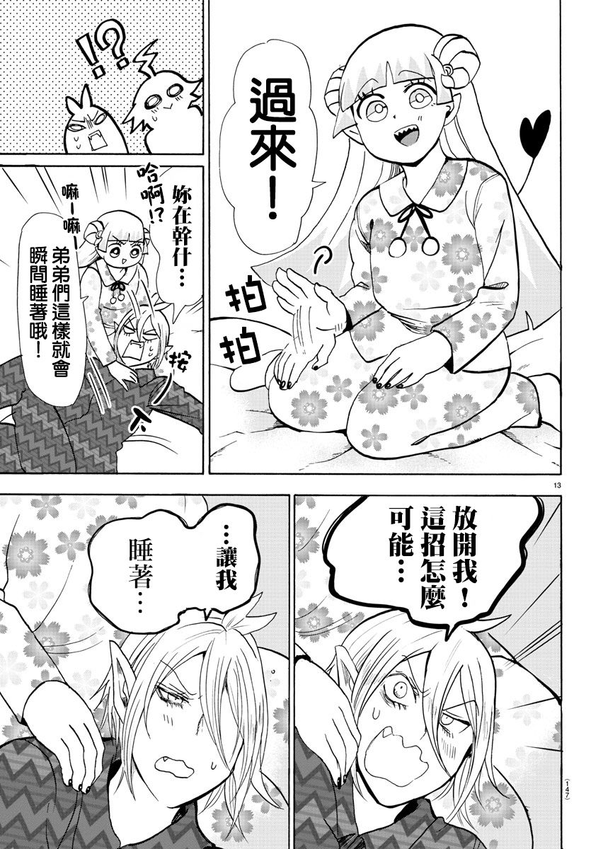 《入间同学入魔了》漫画最新章节第89话免费下拉式在线观看章节第【14】张图片