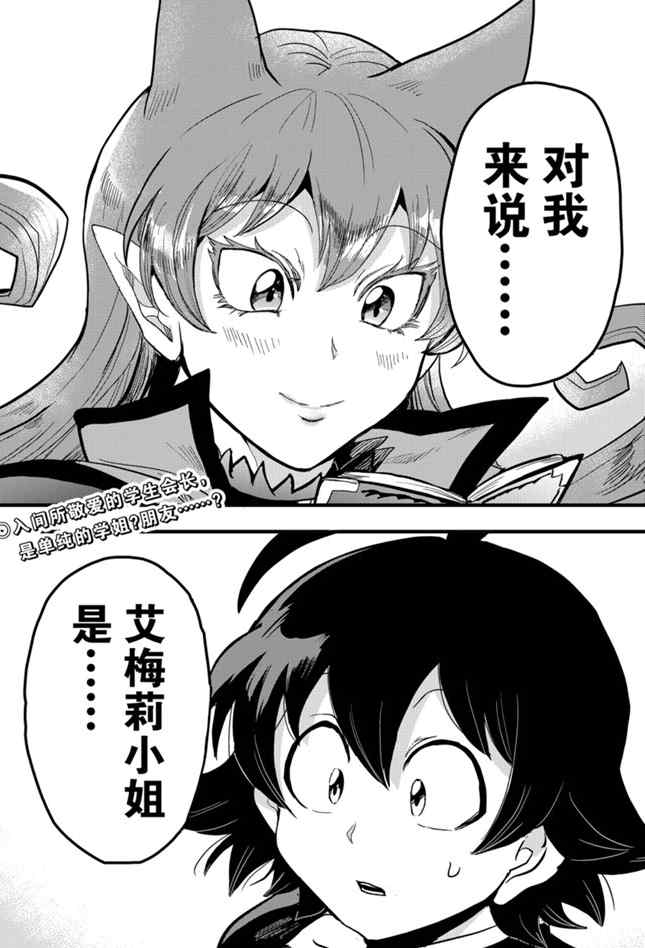 《入间同学入魔了》漫画最新章节第178话 试看版免费下拉式在线观看章节第【20】张图片