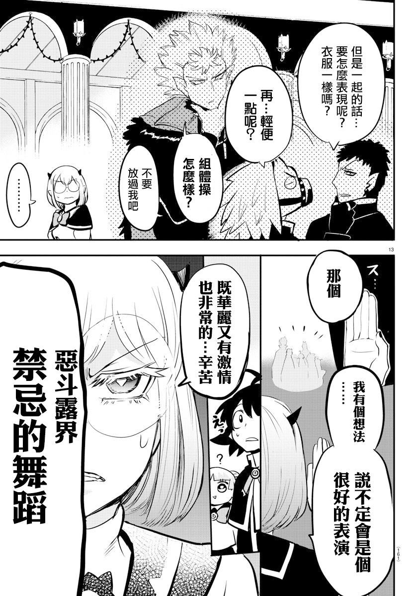 《入间同学入魔了》漫画最新章节第153话 地狱之舞免费下拉式在线观看章节第【13】张图片