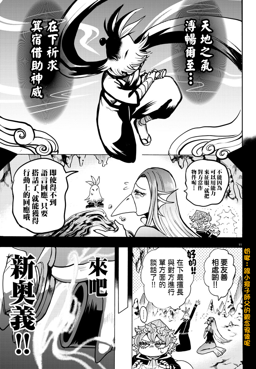 《入间同学入魔了》漫画最新章节第130话免费下拉式在线观看章节第【14】张图片