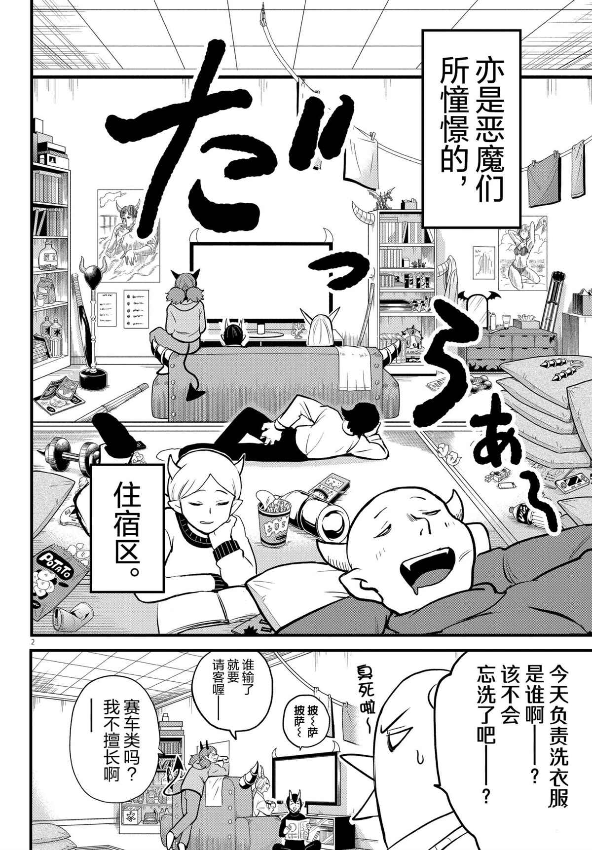 《入间同学入魔了》漫画最新章节第208话 试看版免费下拉式在线观看章节第【2】张图片