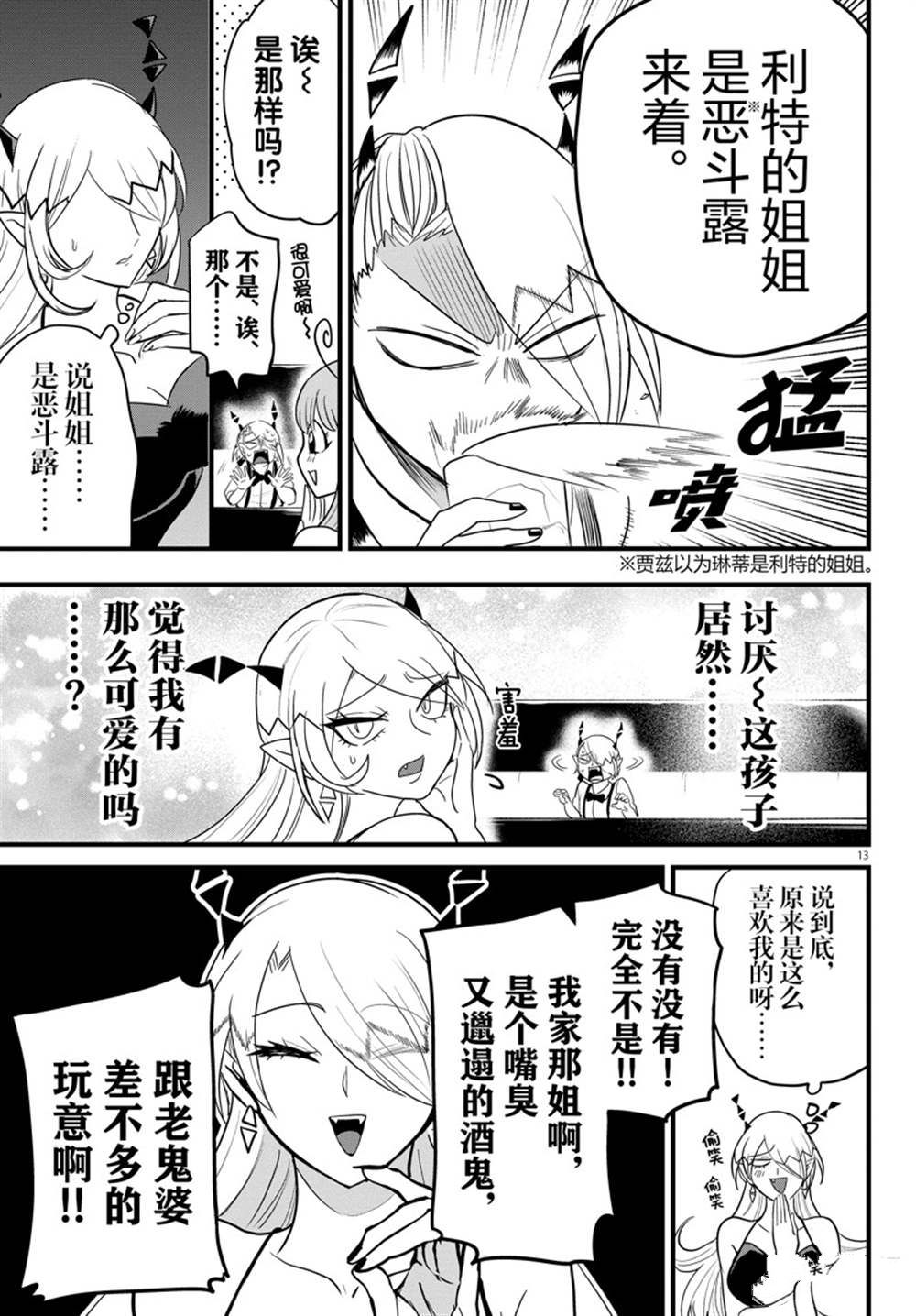 《入间同学入魔了》漫画最新章节第274话 试看版免费下拉式在线观看章节第【13】张图片