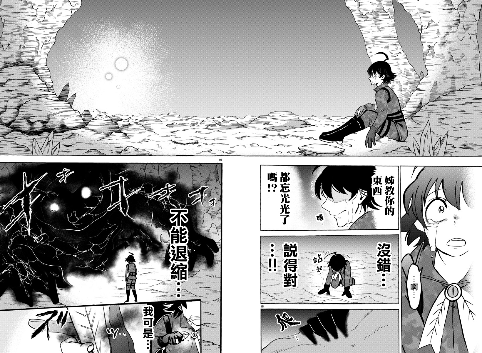 《入间同学入魔了》漫画最新章节第123话免费下拉式在线观看章节第【17】张图片