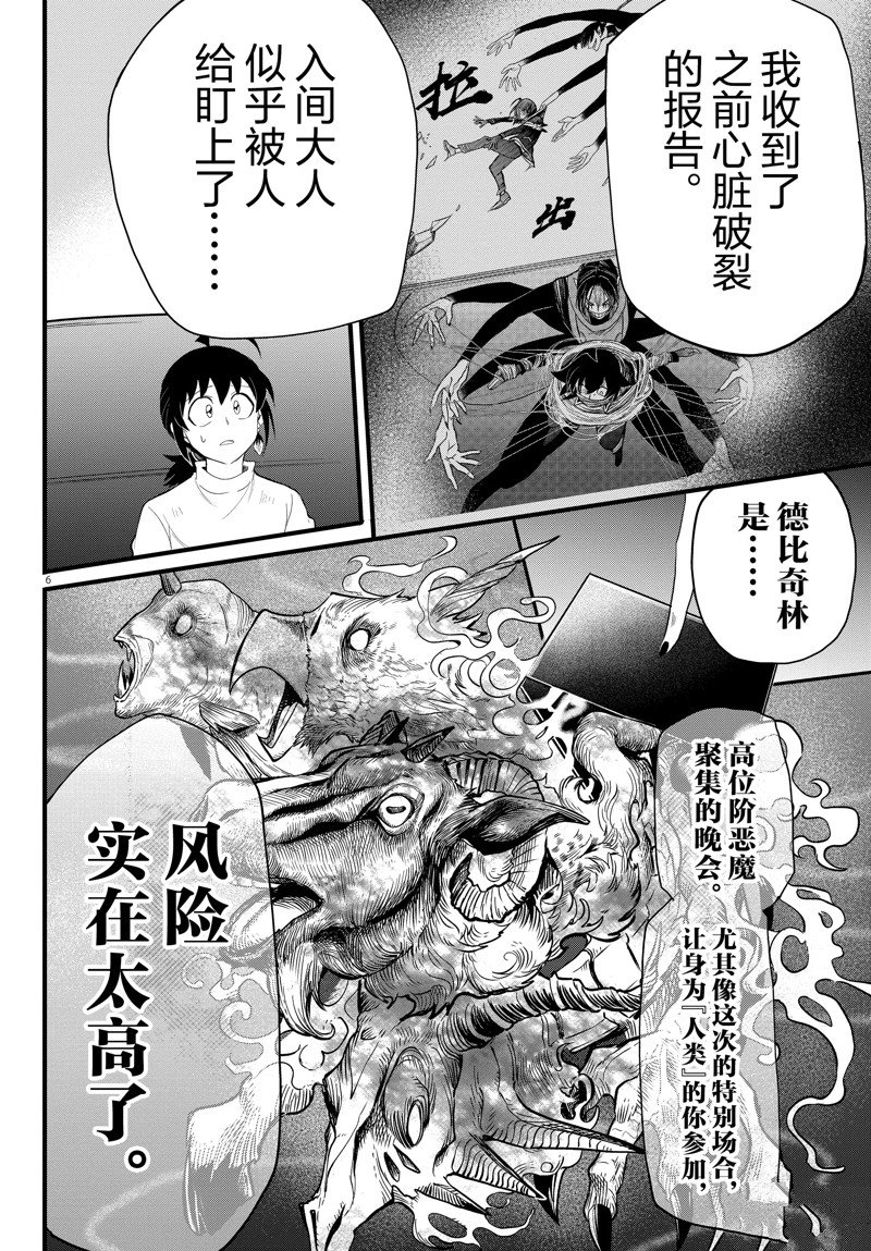 《入间同学入魔了》漫画最新章节第287话 试看版免费下拉式在线观看章节第【6】张图片