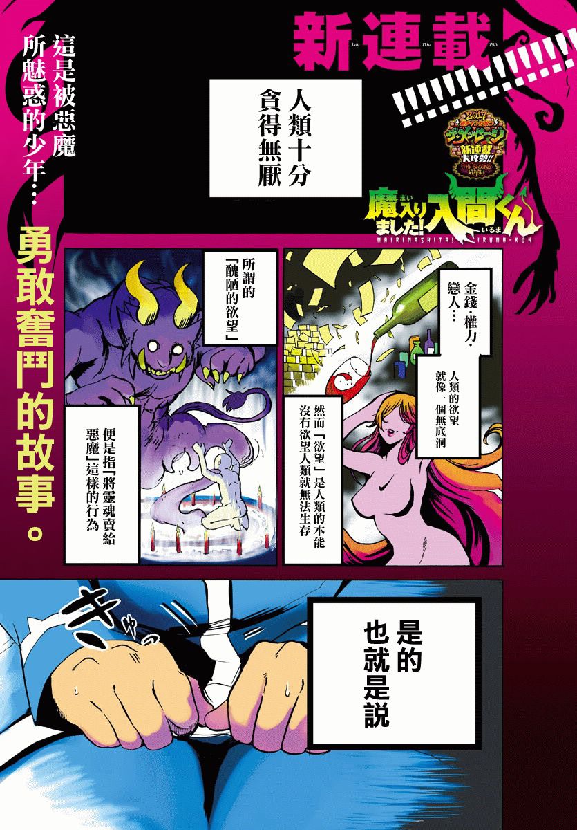 《入间同学入魔了》漫画最新章节第1话免费下拉式在线观看章节第【2】张图片