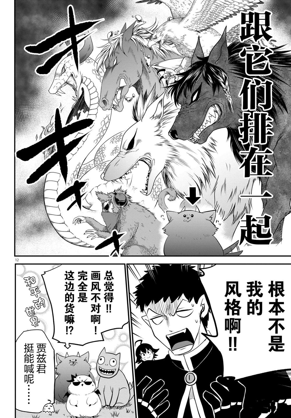 《入间同学入魔了》漫画最新章节第210话 试看版免费下拉式在线观看章节第【12】张图片