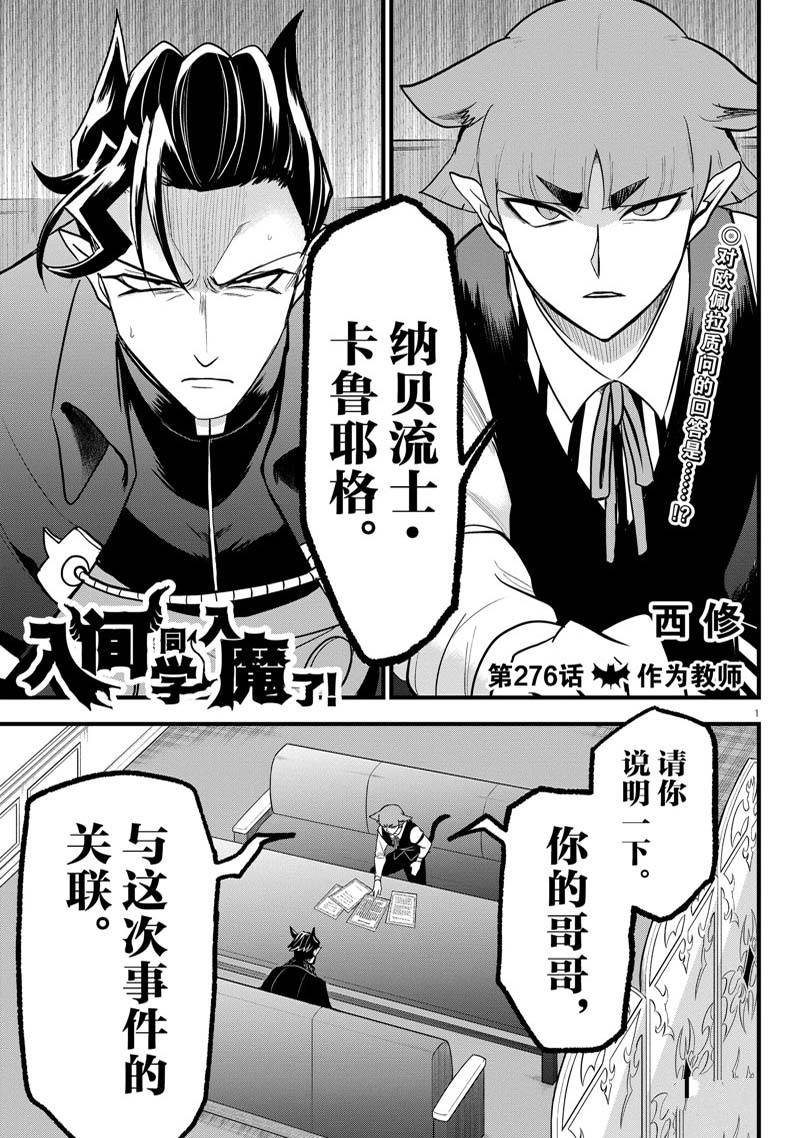 《入间同学入魔了》漫画最新章节第276话 试看版免费下拉式在线观看章节第【1】张图片