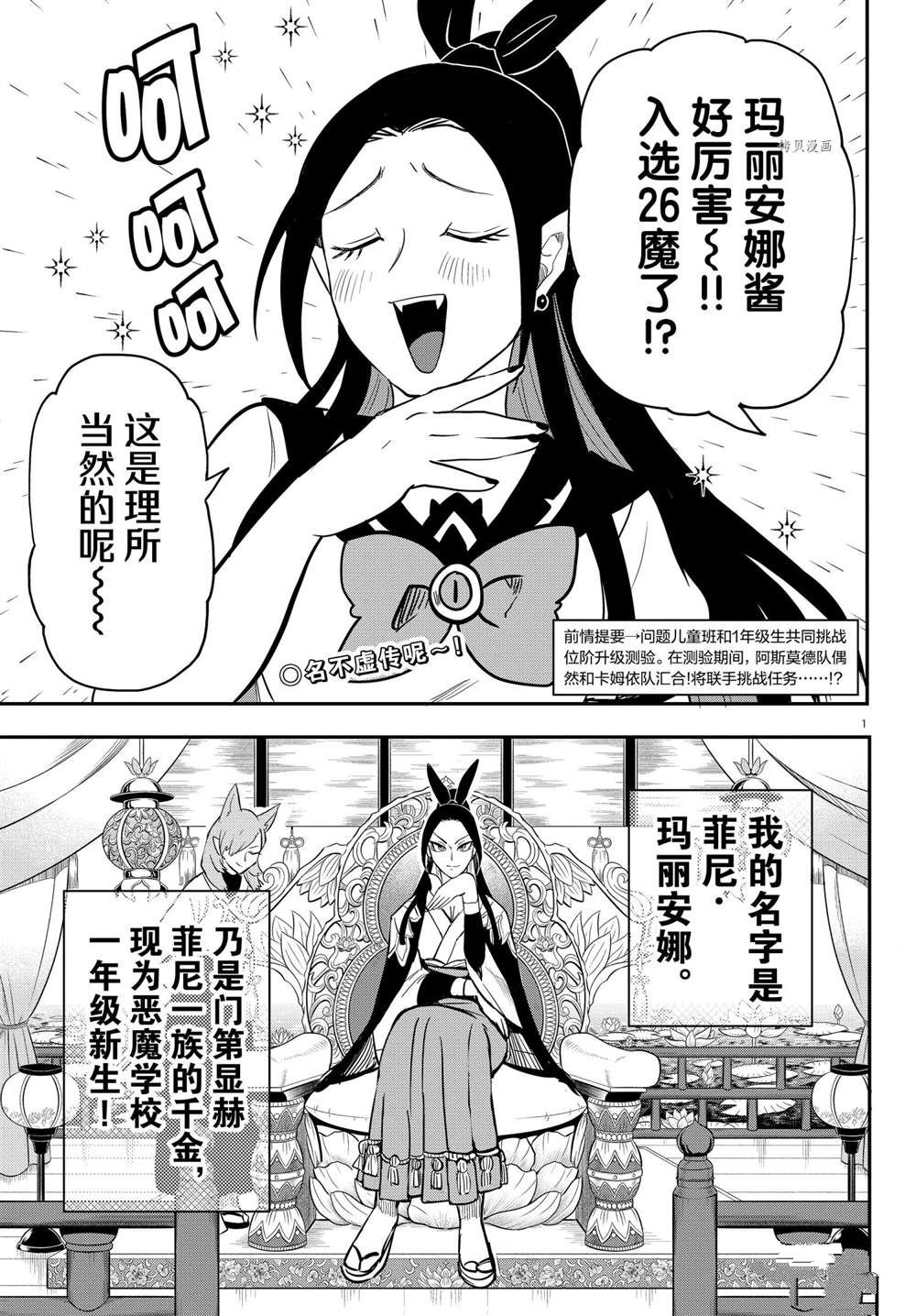 《入间同学入魔了》漫画最新章节第237话 试看版免费下拉式在线观看章节第【2】张图片