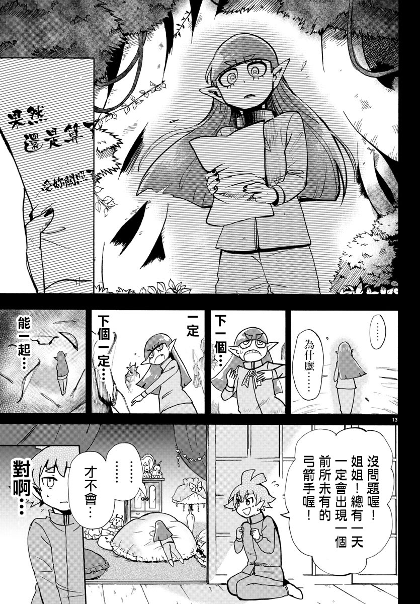 《入间同学入魔了》漫画最新章节第100话免费下拉式在线观看章节第【14】张图片