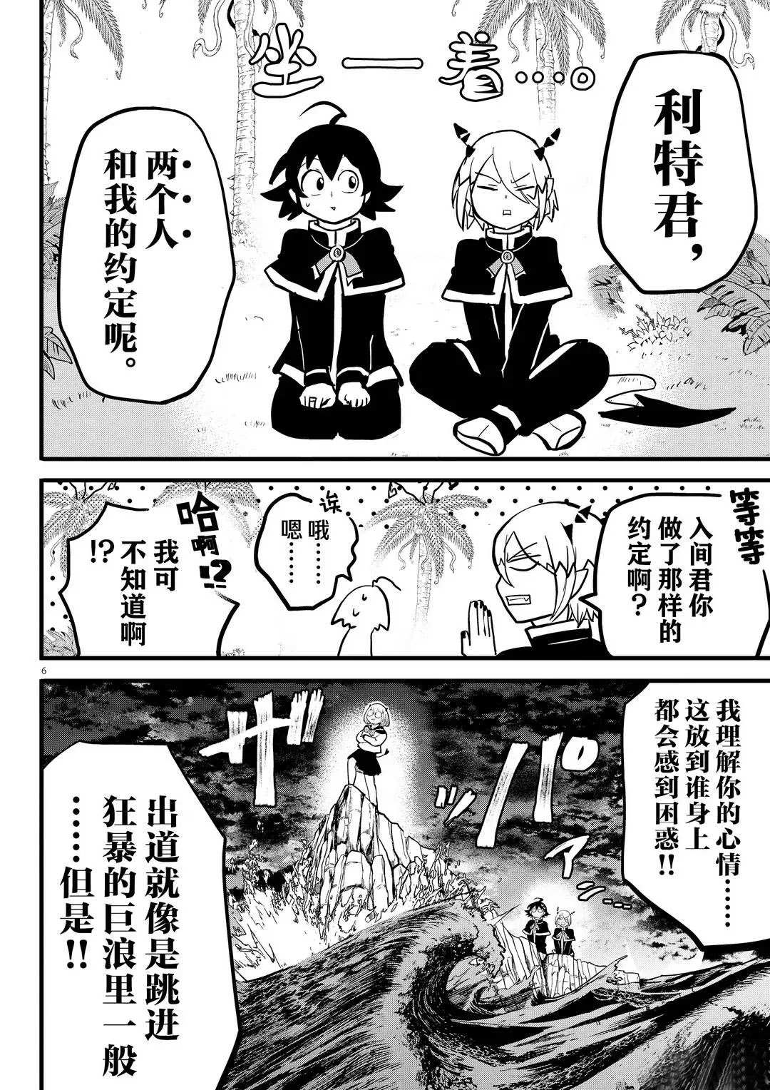 《入间同学入魔了》漫画最新章节第184话 试看版免费下拉式在线观看章节第【5】张图片