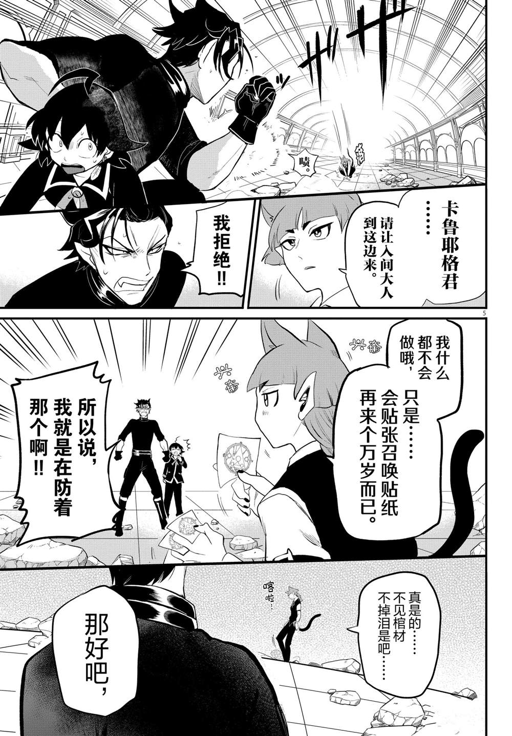 《入间同学入魔了》漫画最新章节第218话 试看版免费下拉式在线观看章节第【5】张图片