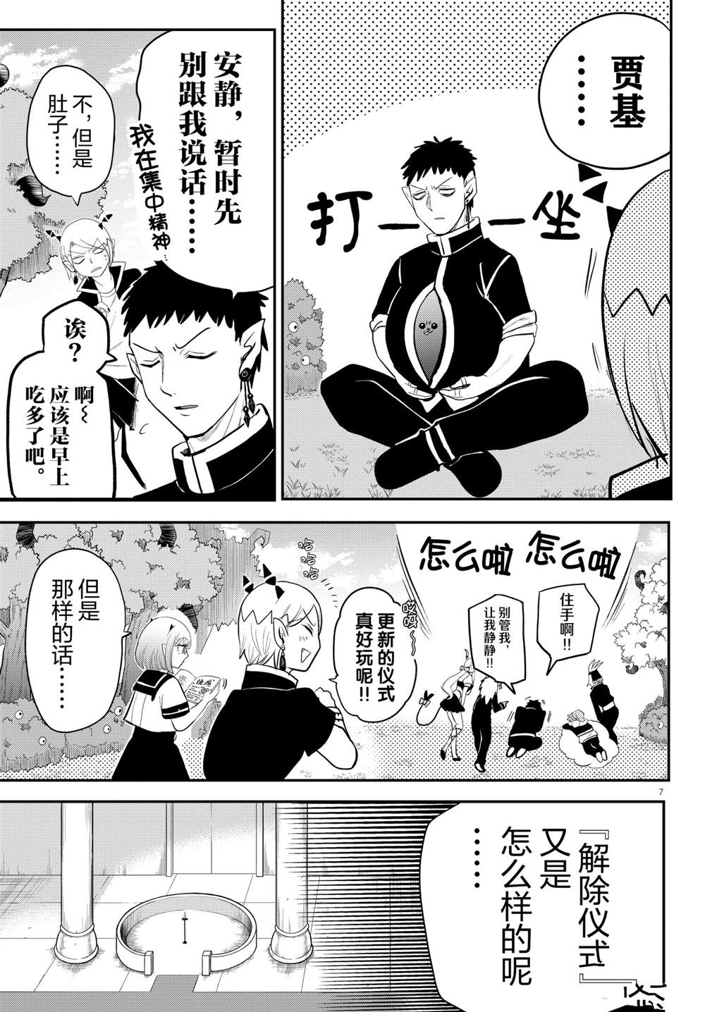 《入间同学入魔了》漫画最新章节第217话 试看版免费下拉式在线观看章节第【7】张图片