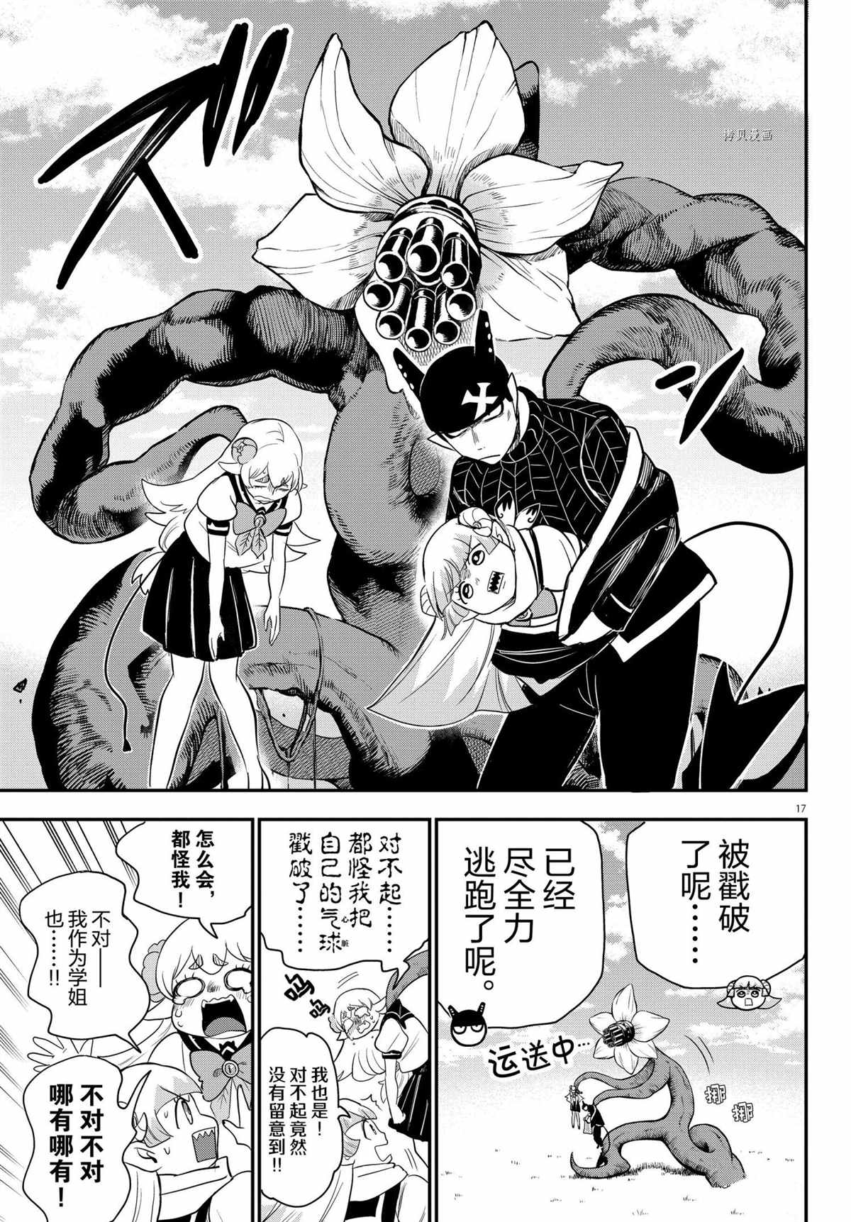 《入间同学入魔了》漫画最新章节第235话 试看版免费下拉式在线观看章节第【17】张图片