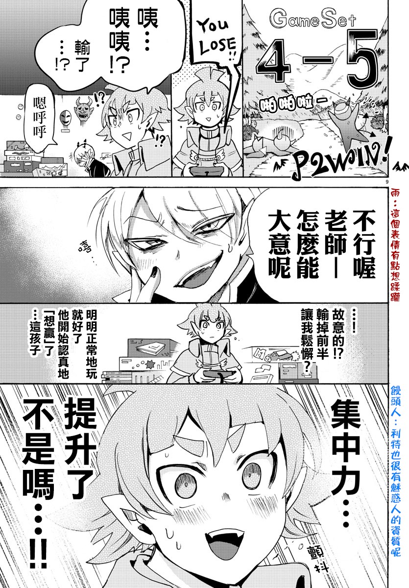 《入间同学入魔了》漫画最新章节第101话免费下拉式在线观看章节第【9】张图片