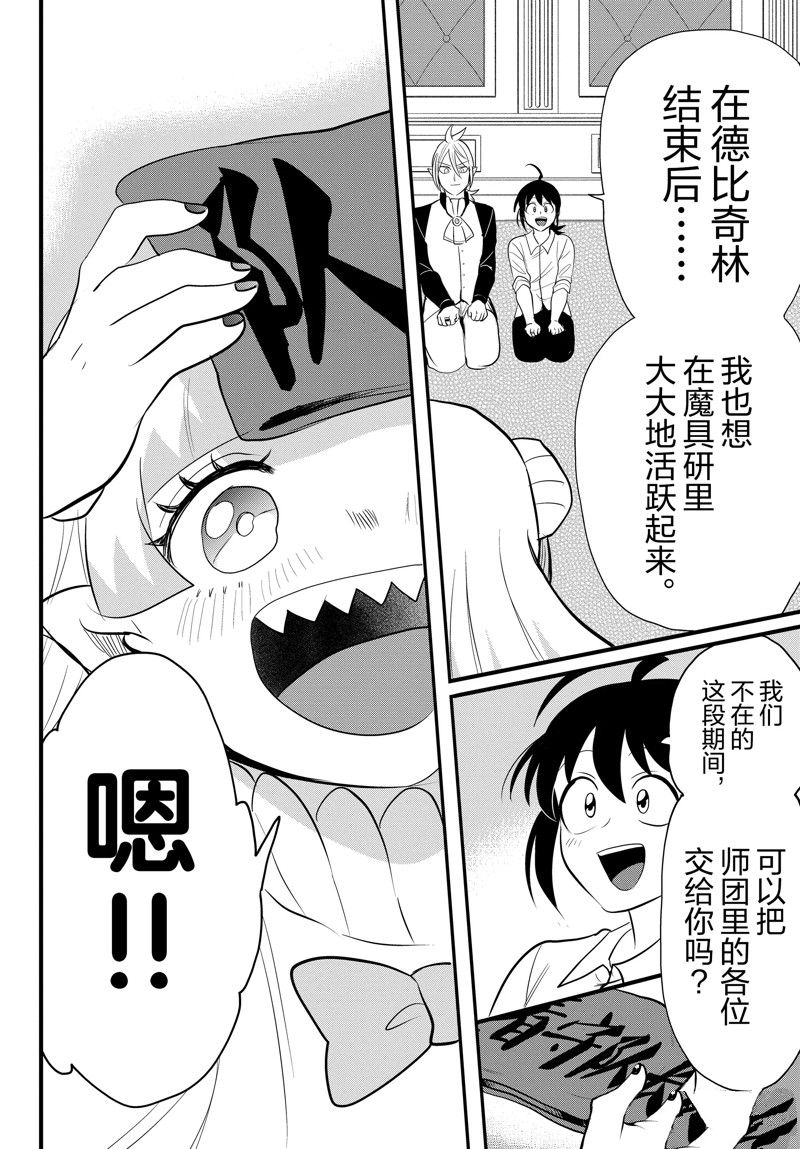 《入间同学入魔了》漫画最新章节第289话 试看版免费下拉式在线观看章节第【10】张图片