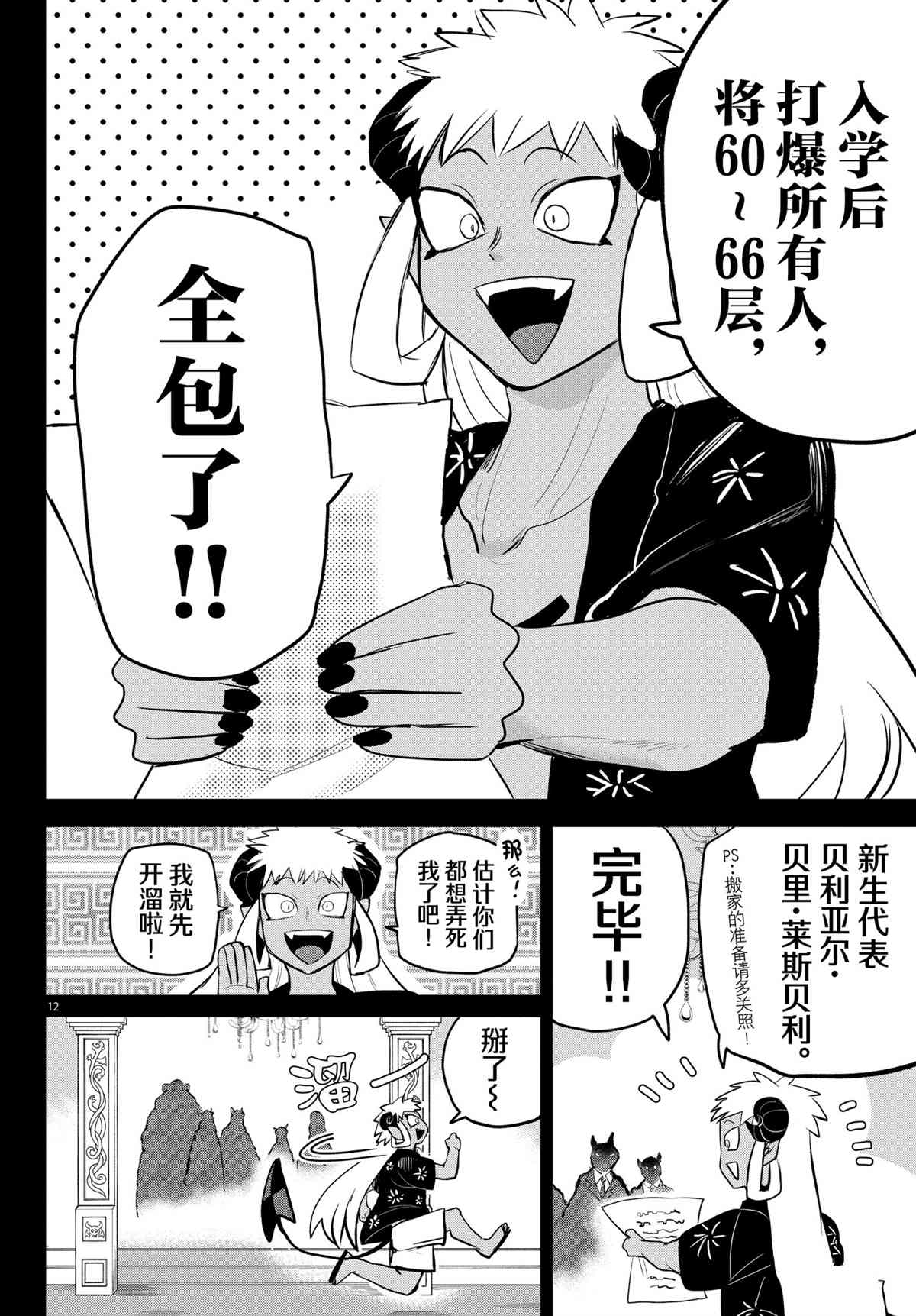 《入间同学入魔了》漫画最新章节第201话 试看版免费下拉式在线观看章节第【12】张图片