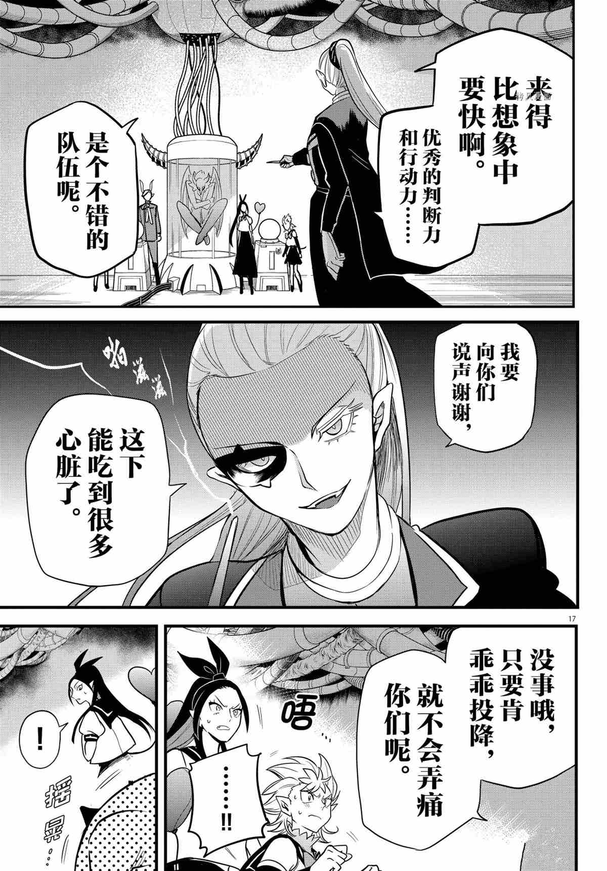 《入间同学入魔了》漫画最新章节第238话 试看版免费下拉式在线观看章节第【17】张图片