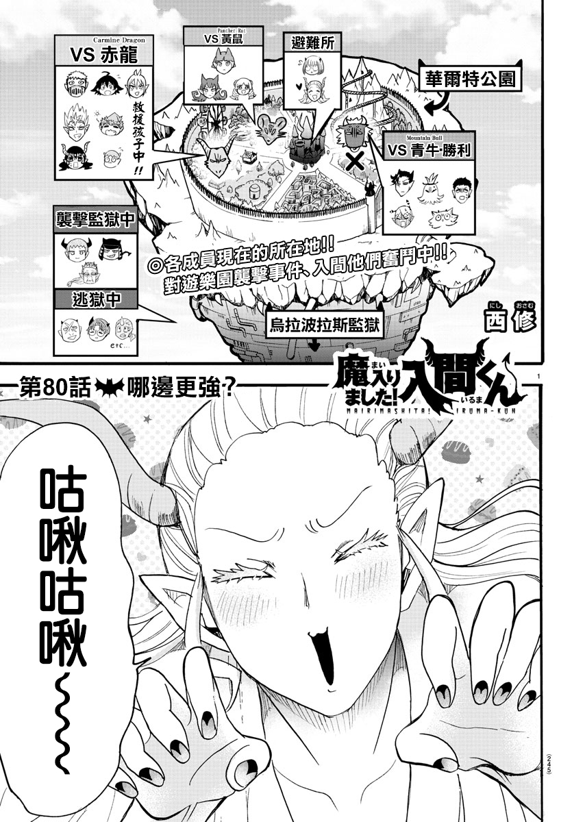 《入间同学入魔了》漫画最新章节第80话免费下拉式在线观看章节第【1】张图片