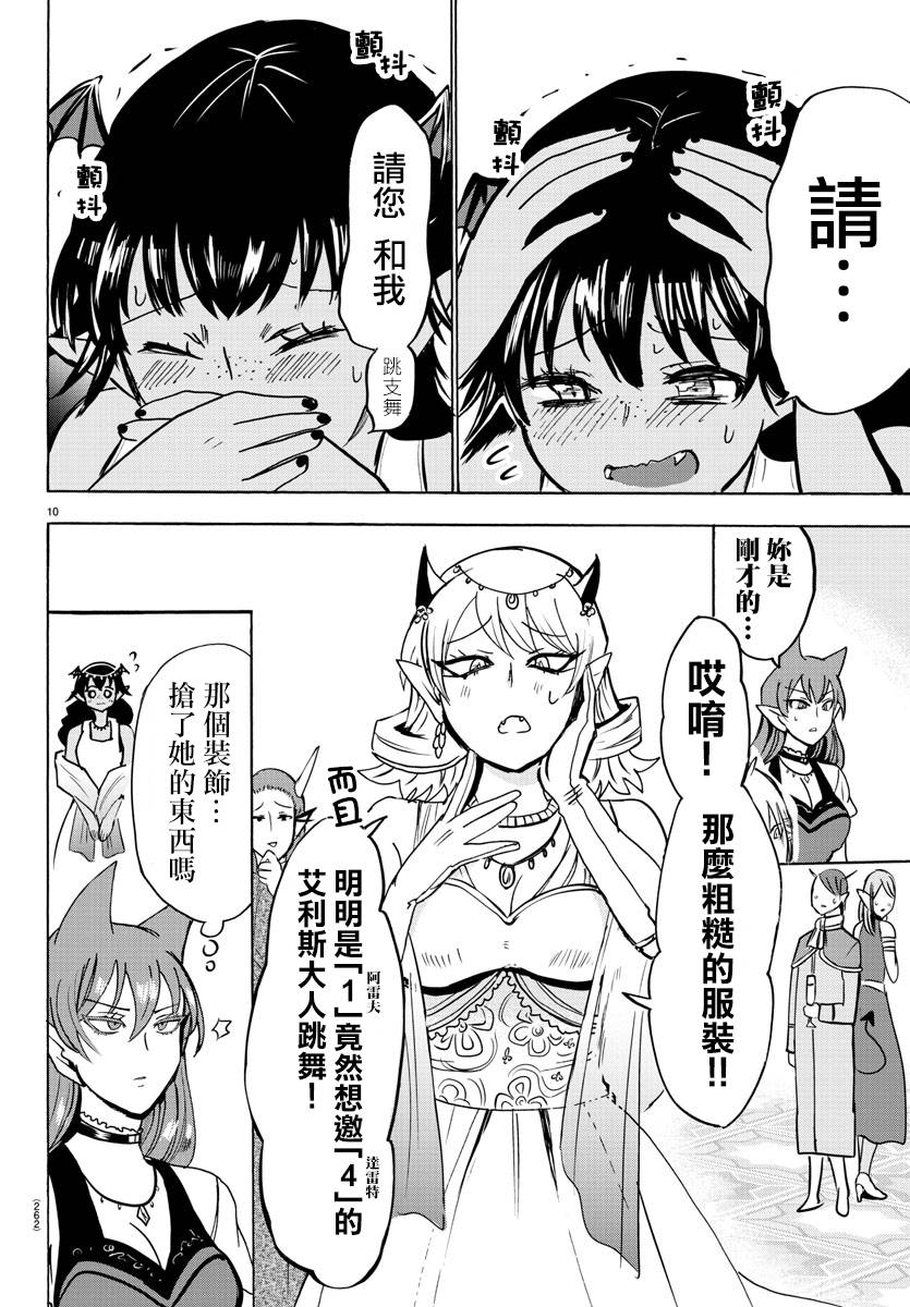 《入间同学入魔了》漫画最新章节第91话免费下拉式在线观看章节第【9】张图片